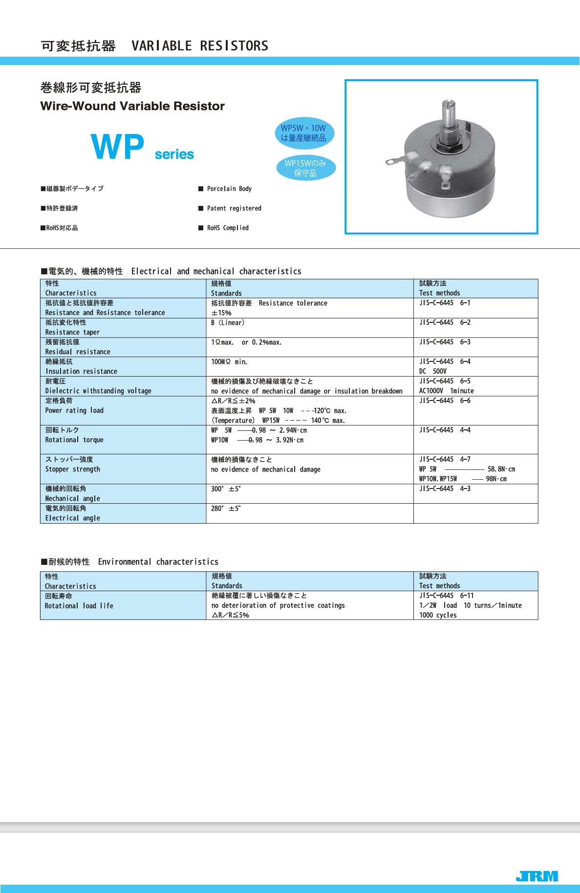 JRM Potentiometer WP10W